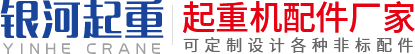 河（hé）南省17·c18起草视频内容起重機械有限公司