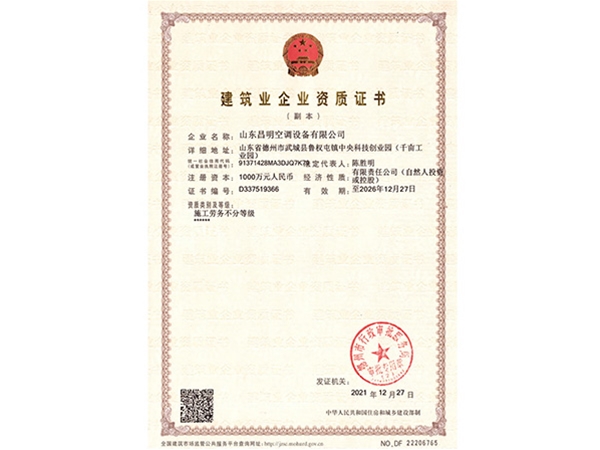 建築業企業資質證（zhèng）書
