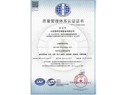 質量管理體係認證證（zhèng）書