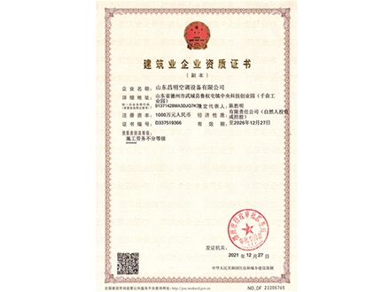 建築業企業資質證書