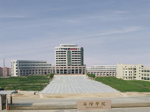 菏（hé）澤學院