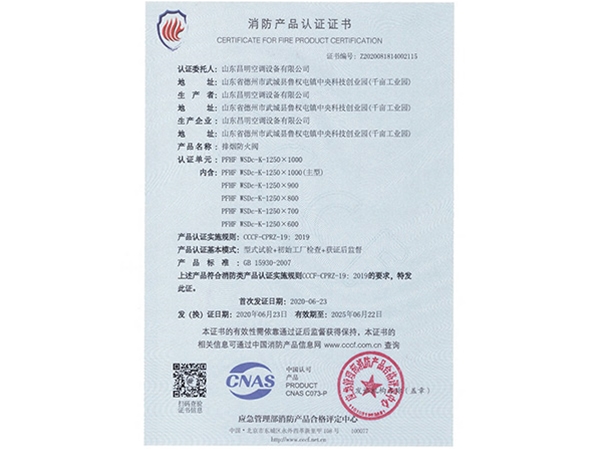 消防產品認證證書