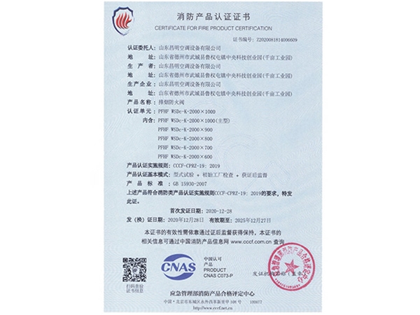 消防產品認證證書