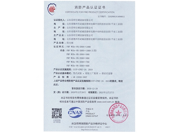 消防產品認證證書