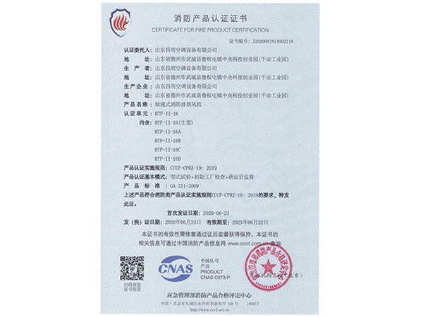 消防產品認證證書