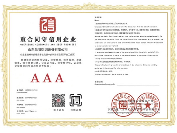 重合同守信用（yòng）企業