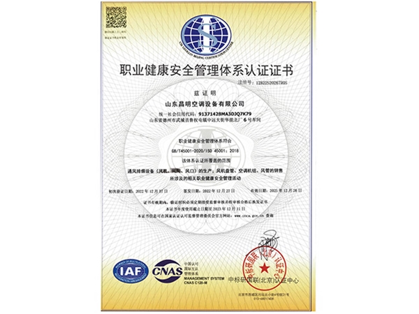 職業健康安全管理體係認證證書