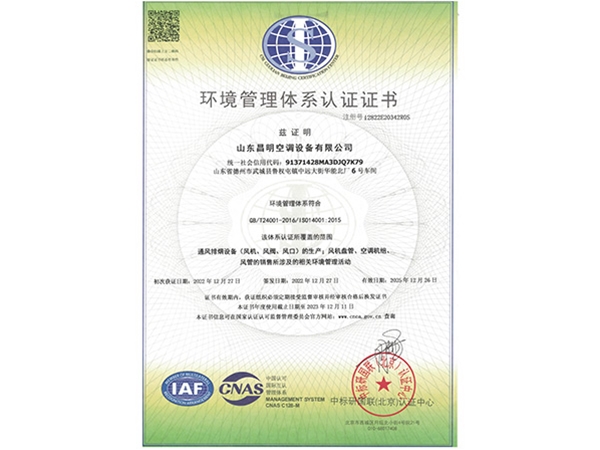 環（huán）境管理體（tǐ）係認證證書