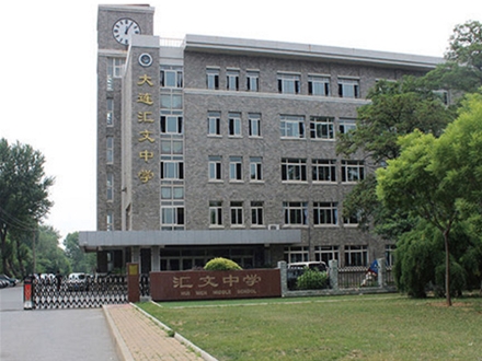 甘井（jǐng）子區匯（huì）文中學