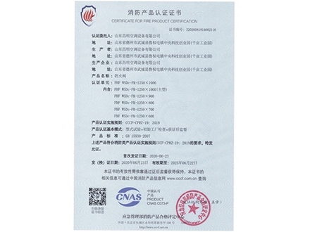 消防產品認證證書