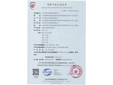 消防產品認證證書