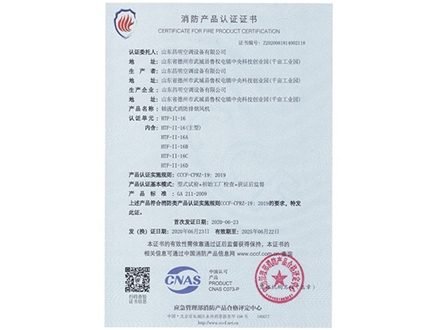 消防產品認證（zhèng）證書
