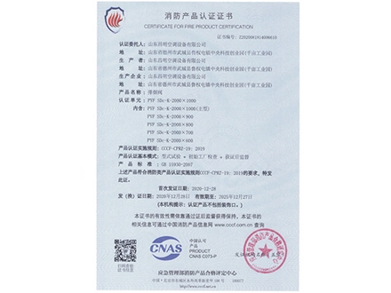 消防產品認證證書