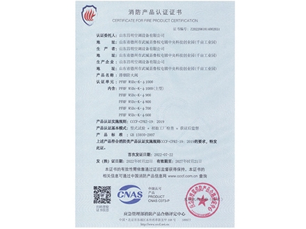 消防（fáng）產品認證證書